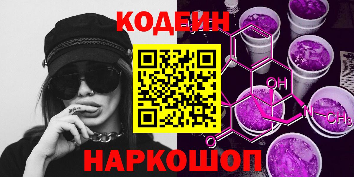 Кодеин напиток Lean (лин)  Вход с VPN  Димитровград  Кодеин напиток Lean (лин) 