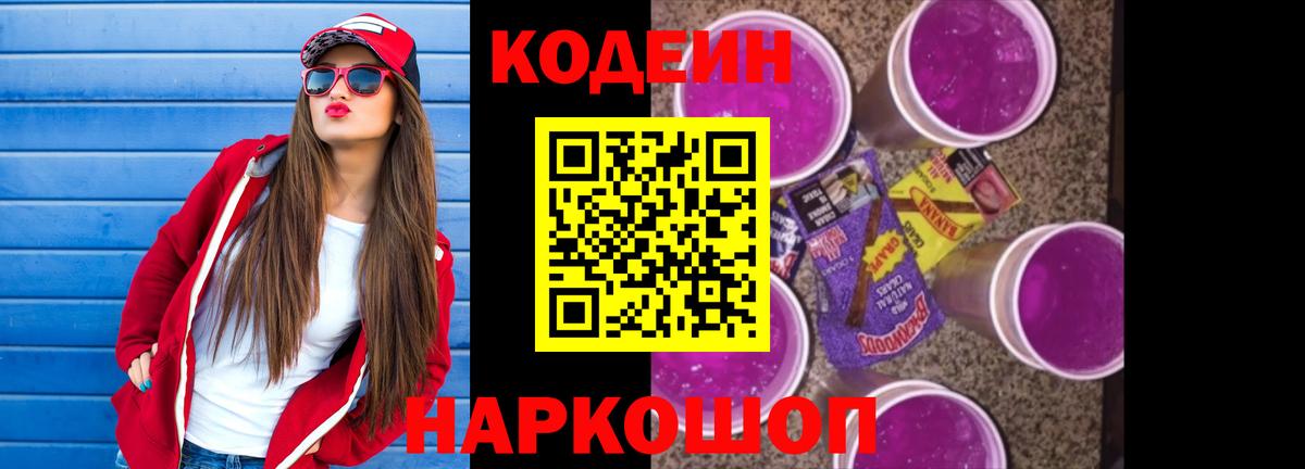 Кодеин Purple Drank Димитровград