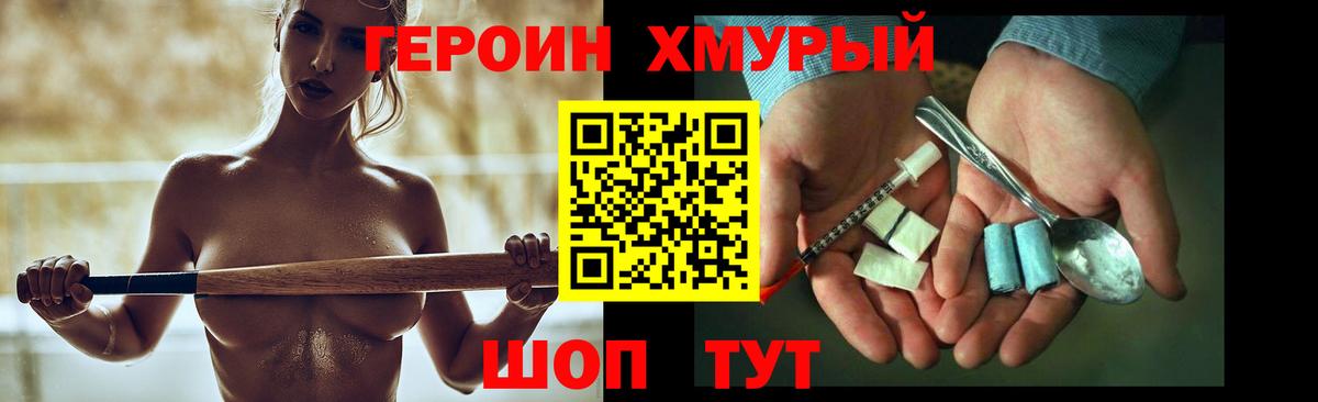 Димитровград  ГЕРОИН  Вход с VPN  ГЕРОИН хмурый 