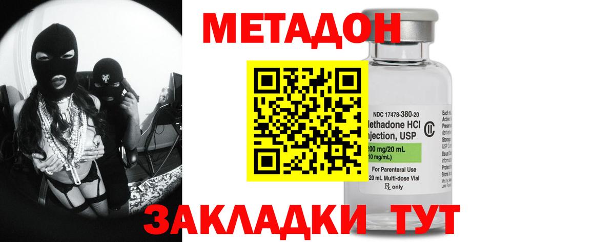 Метадон methadone Димитровград