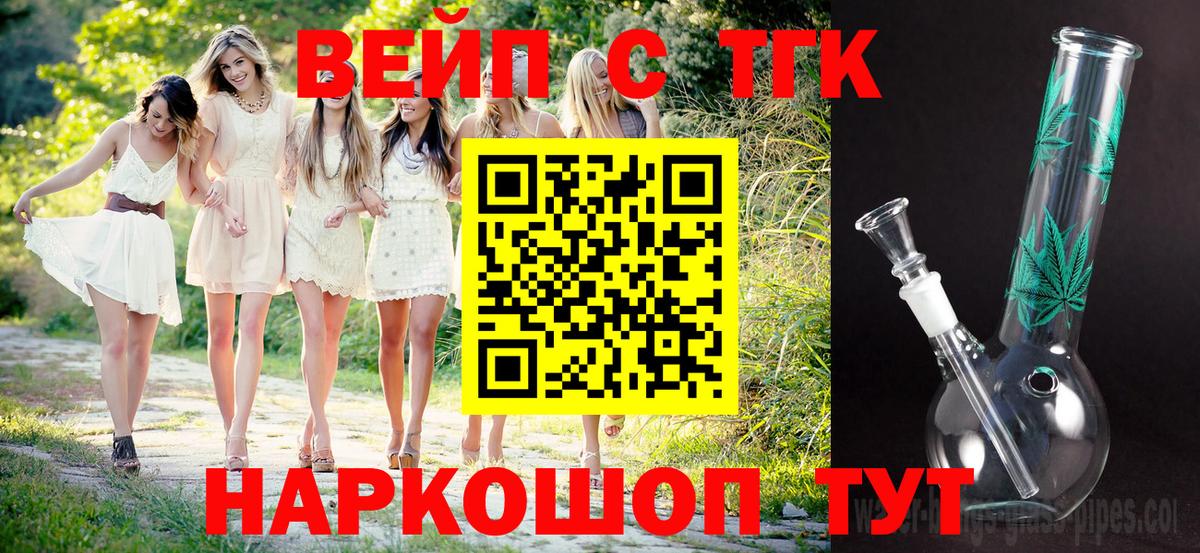 ТГК вейп с тгк Димитровград